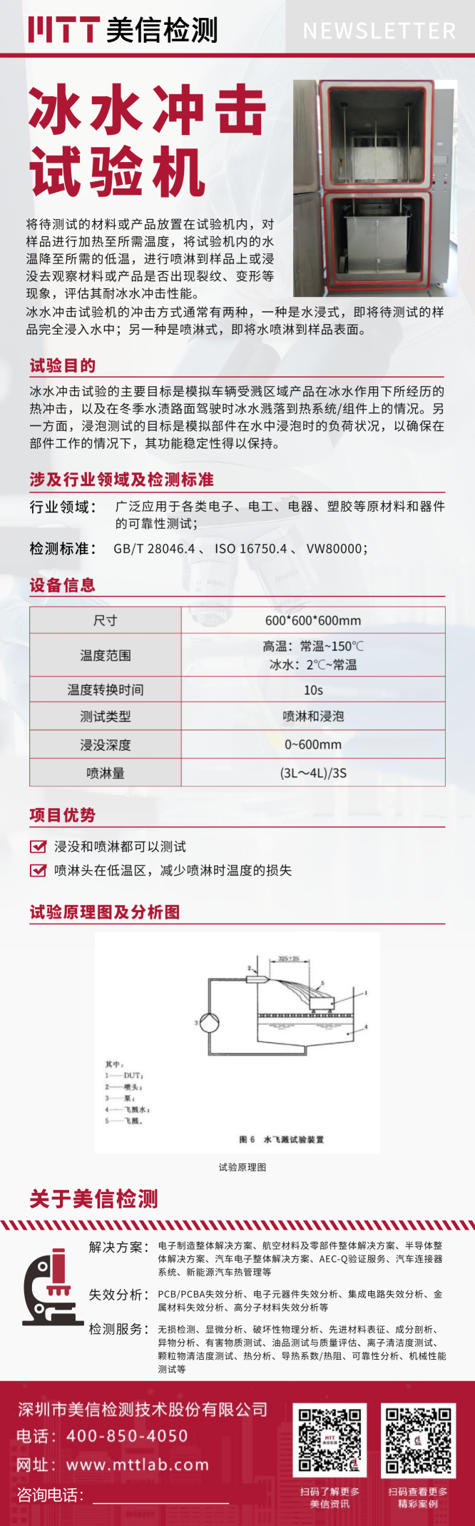 冰水沖擊試驗機(jī).png