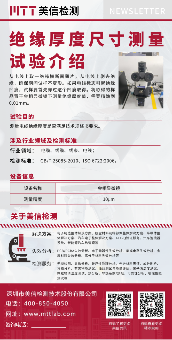 絕緣厚度尺寸測量.png